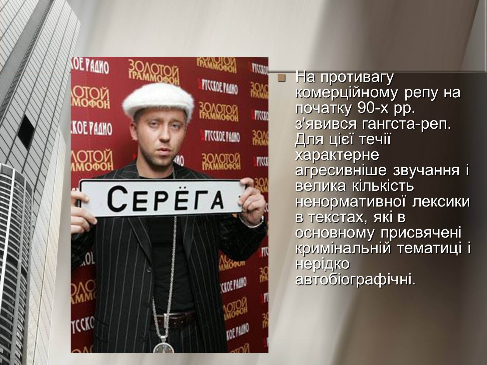 Презентація на тему «Історія репу» - Слайд #13 Презентація на тему «Історія репу» - Слайд #13