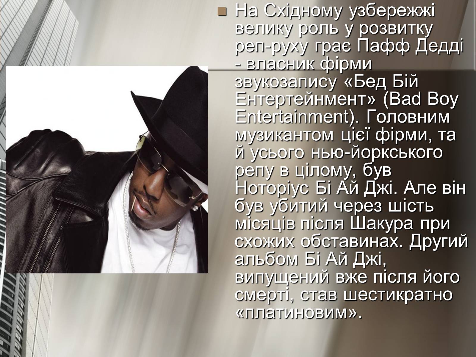 Презентація на тему «Історія репу» - Слайд #16 Презентація на тему «Історія репу» - Слайд #16