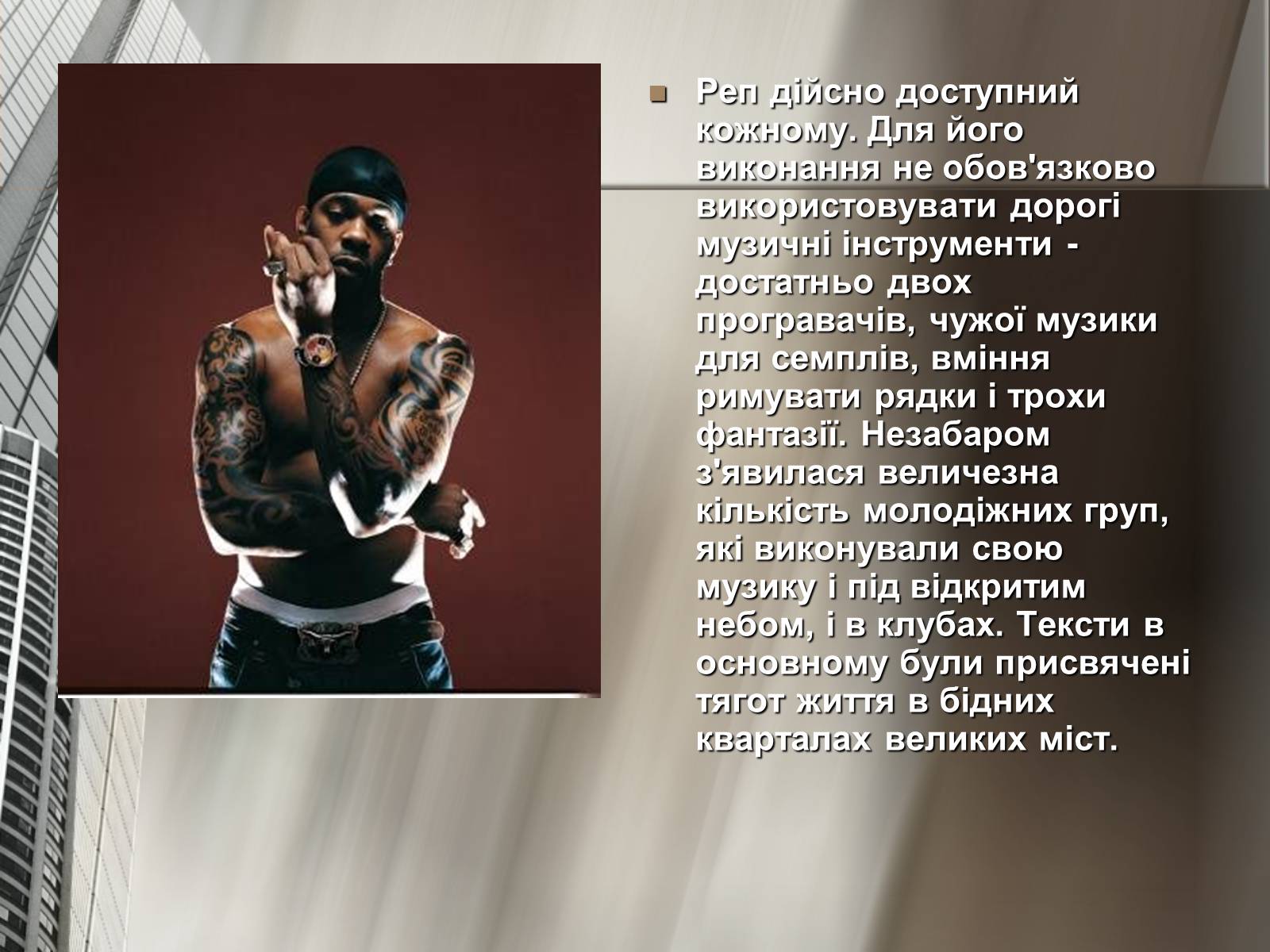 Презентація на тему «Історія репу» - Слайд #7 Презентація на тему «Історія репу» - Слайд #7