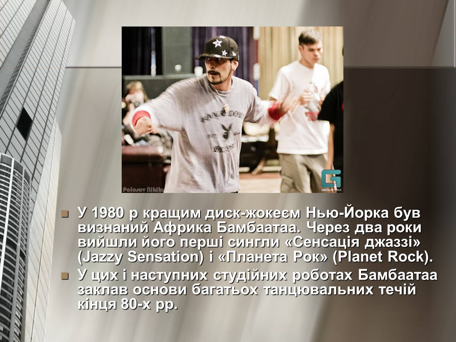 Презентація на тему «Історія репу» - Слайд #9 Презентація на тему «Історія репу» - Слайд #9