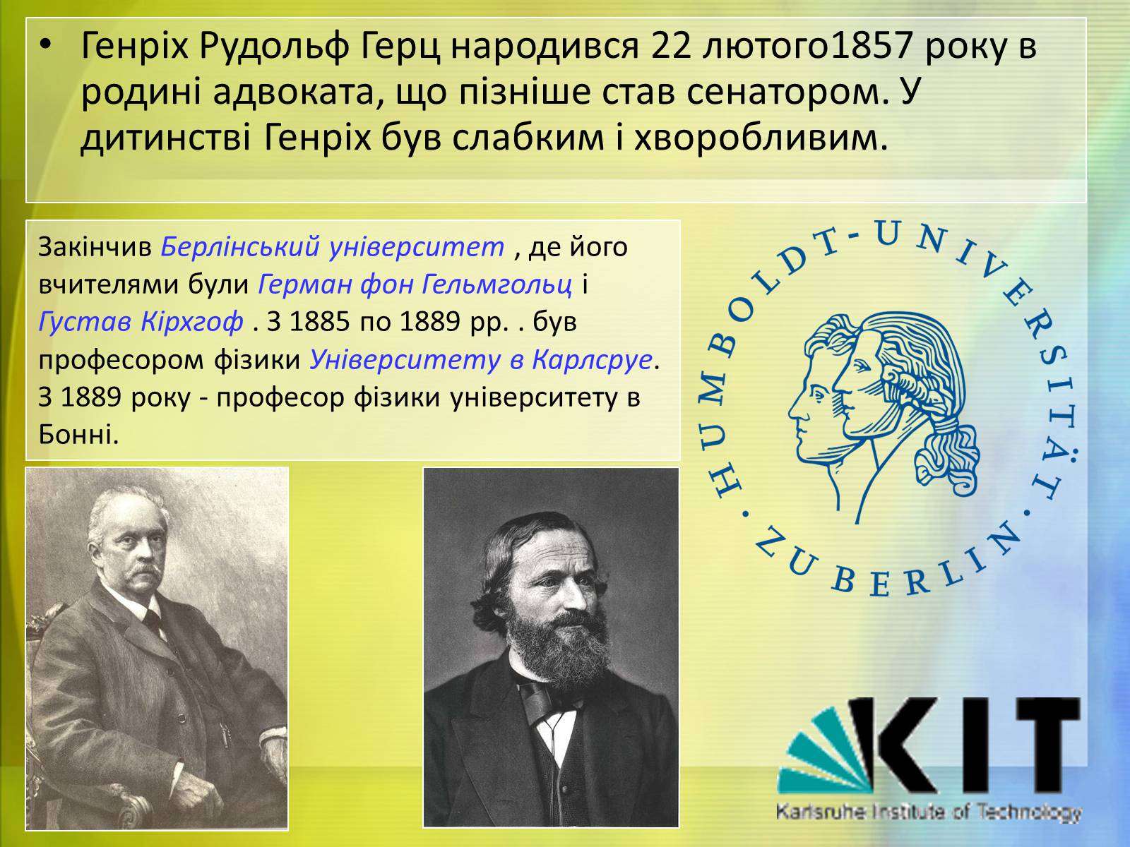 Презентація на тему «Генріх Рудольф Герц» - Слайд #3 Презентація на тему «Генріх Рудольф Герц» - Слайд #3