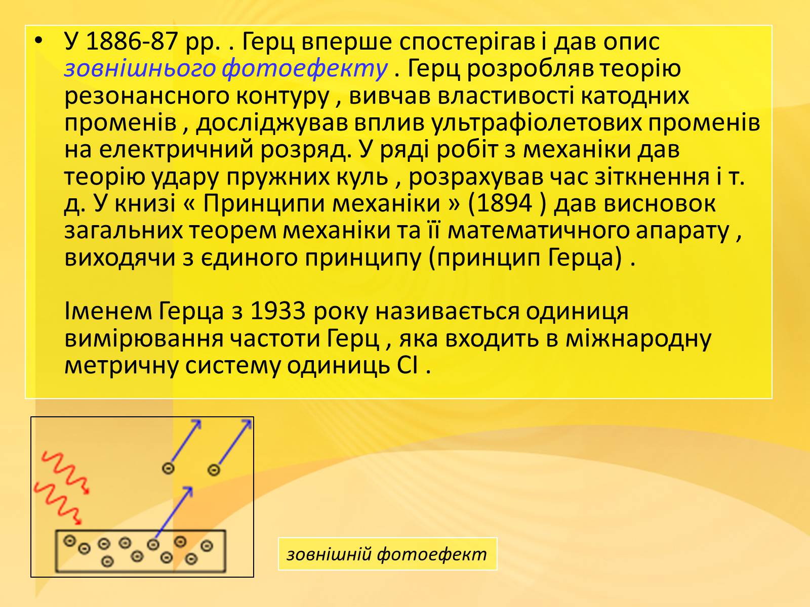 Презентація на тему «Генріх Рудольф Герц» - Слайд #5 Презентація на тему «Генріх Рудольф Герц» - Слайд #5