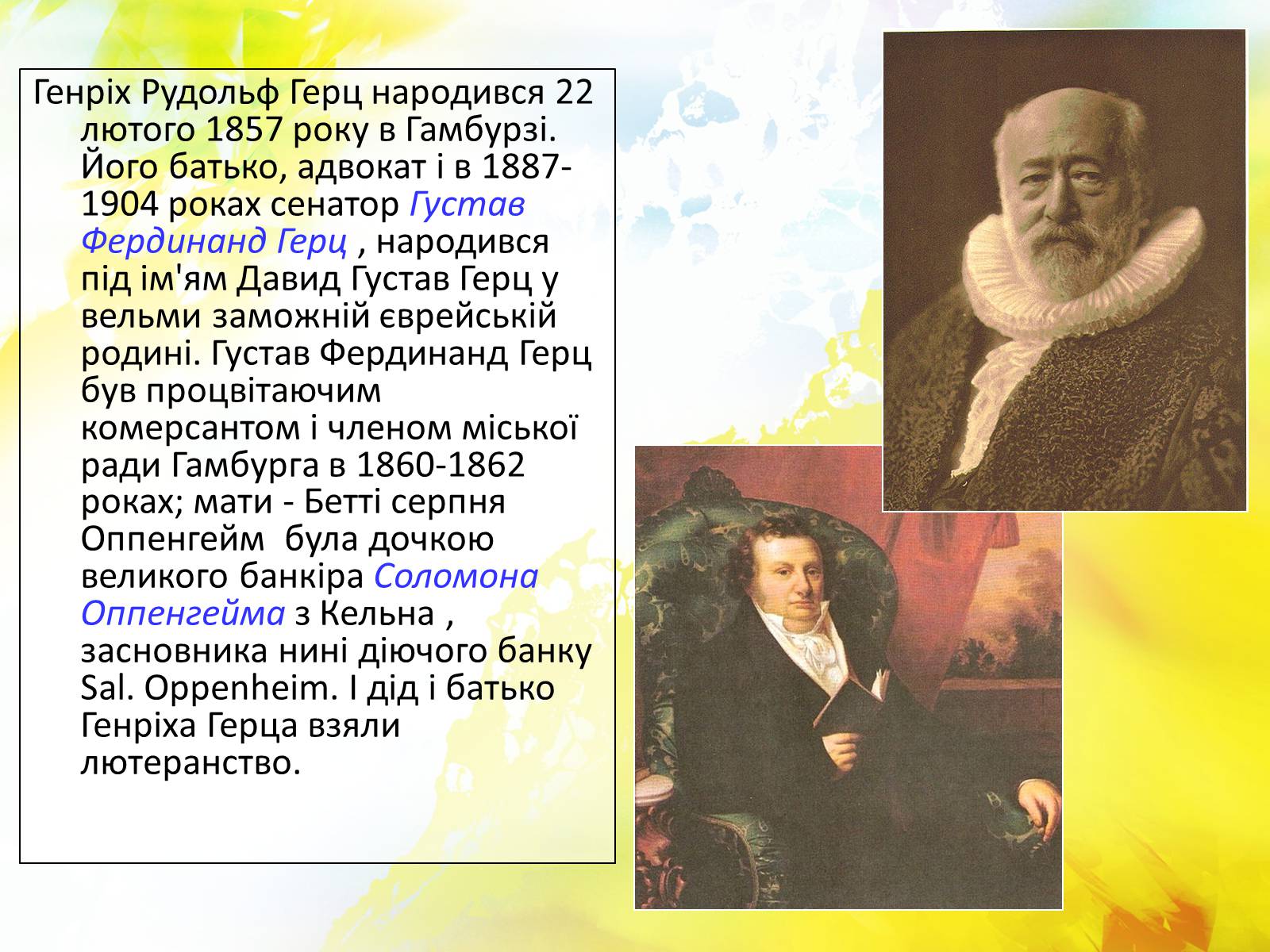 Презентація на тему «Генріх Рудольф Герц» - Слайд #6 Презентація на тему «Генріх Рудольф Герц» - Слайд #6