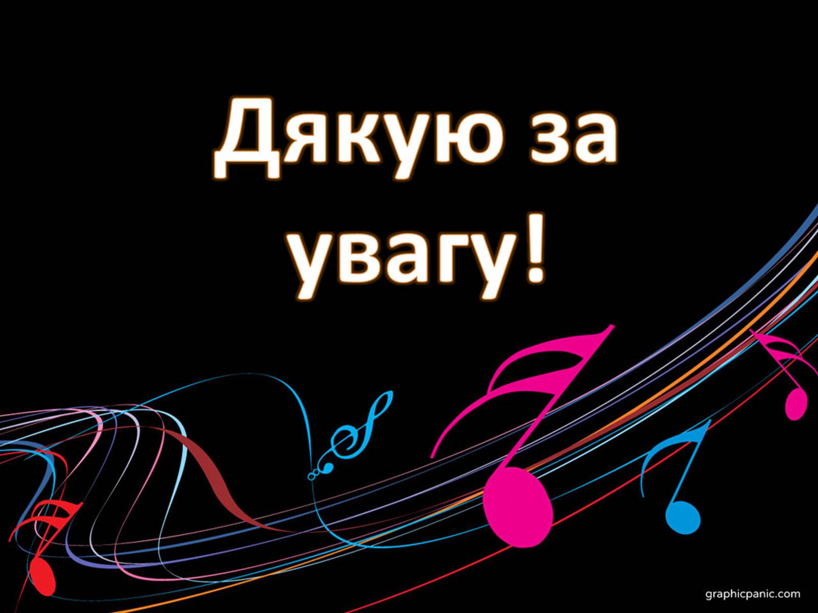 Презентація на тему «Океан Ельзи» (варіант 1) - Слайд #8 Презентація на тему «Океан Ельзи» (варіант 1) - Слайд #8
