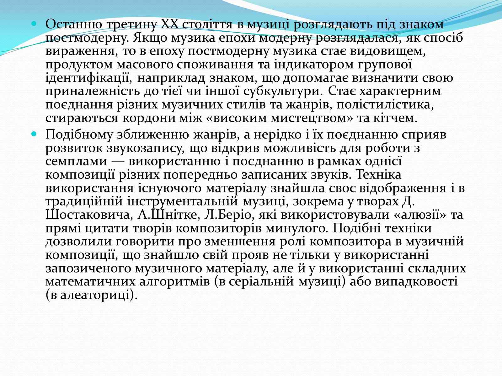 Презентація на тему «Музичне мистецтво» - Слайд #13 Презентація на тему «Музичне мистецтво» - Слайд #13