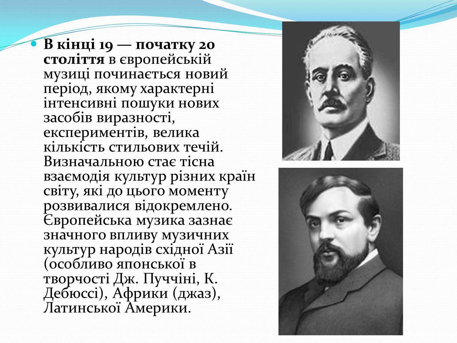 Презентація на тему «Музичне мистецтво» - Слайд #2 Презентація на тему «Музичне мистецтво» - Слайд #2