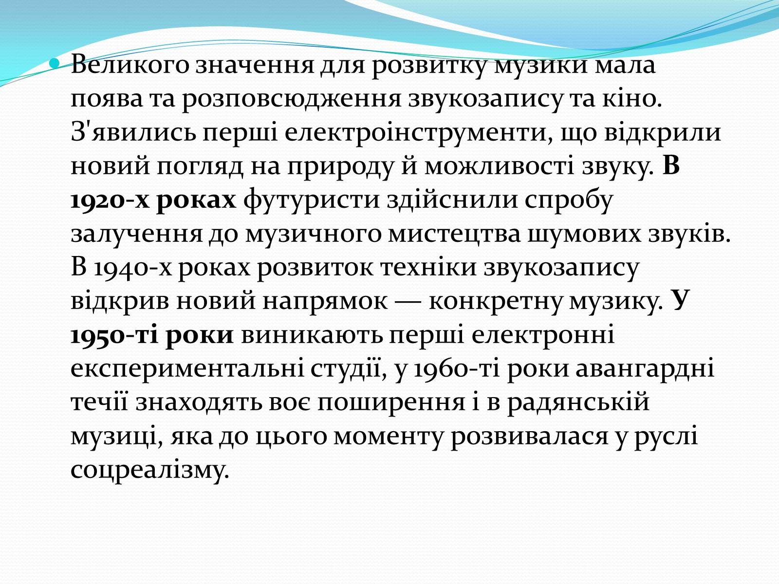 Презентація на тему «Музичне мистецтво» - Слайд #4 Презентація на тему «Музичне мистецтво» - Слайд #4