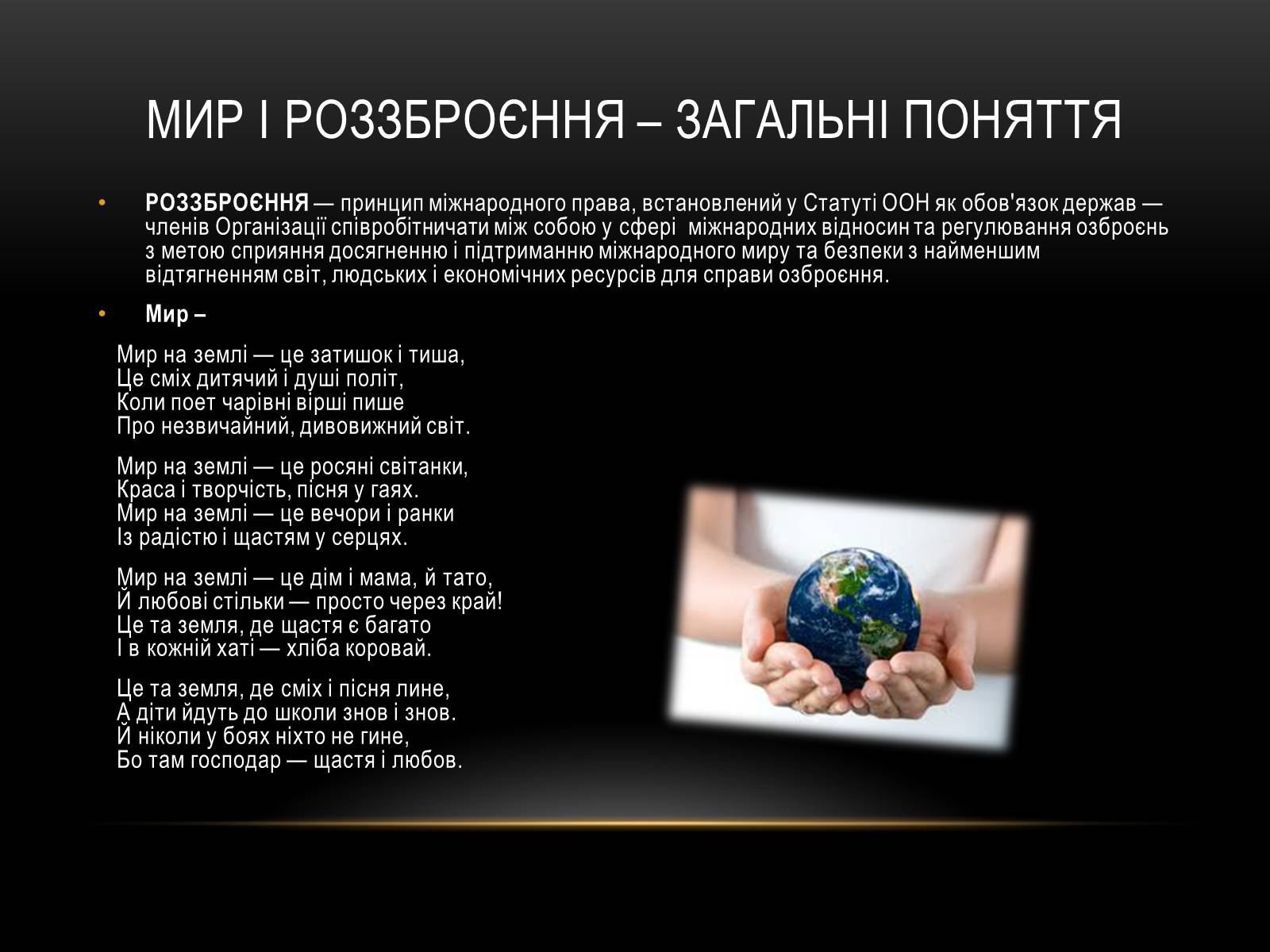 Презентація на тему «Проблема миру і роззброєння» - Слайд #3 Презентація на тему «Проблема миру і роззброєння» - Слайд #3