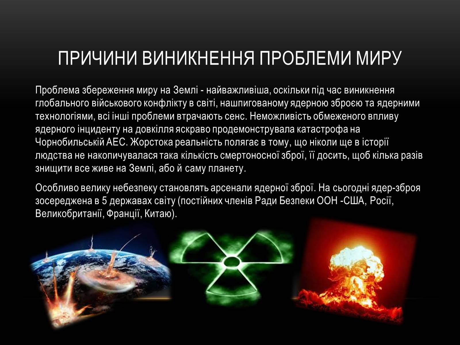 Презентація на тему «Проблема миру і роззброєння» - Слайд #4 Презентація на тему «Проблема миру і роззброєння» - Слайд #4