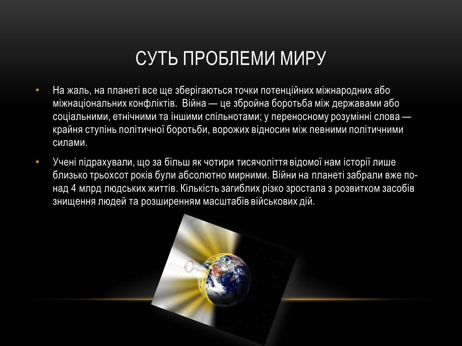 Презентація на тему «Проблема миру і роззброєння» - Слайд #5 Презентація на тему «Проблема миру і роззброєння» - Слайд #5