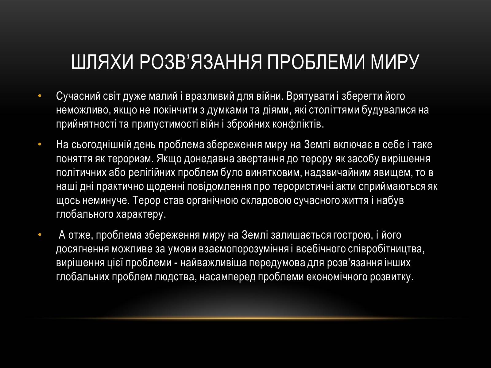 Презентація на тему «Проблема миру і роззброєння» - Слайд #6 Презентація на тему «Проблема миру і роззброєння» - Слайд #6