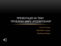 Презентація на тему «Проблема миру і роззброєння»