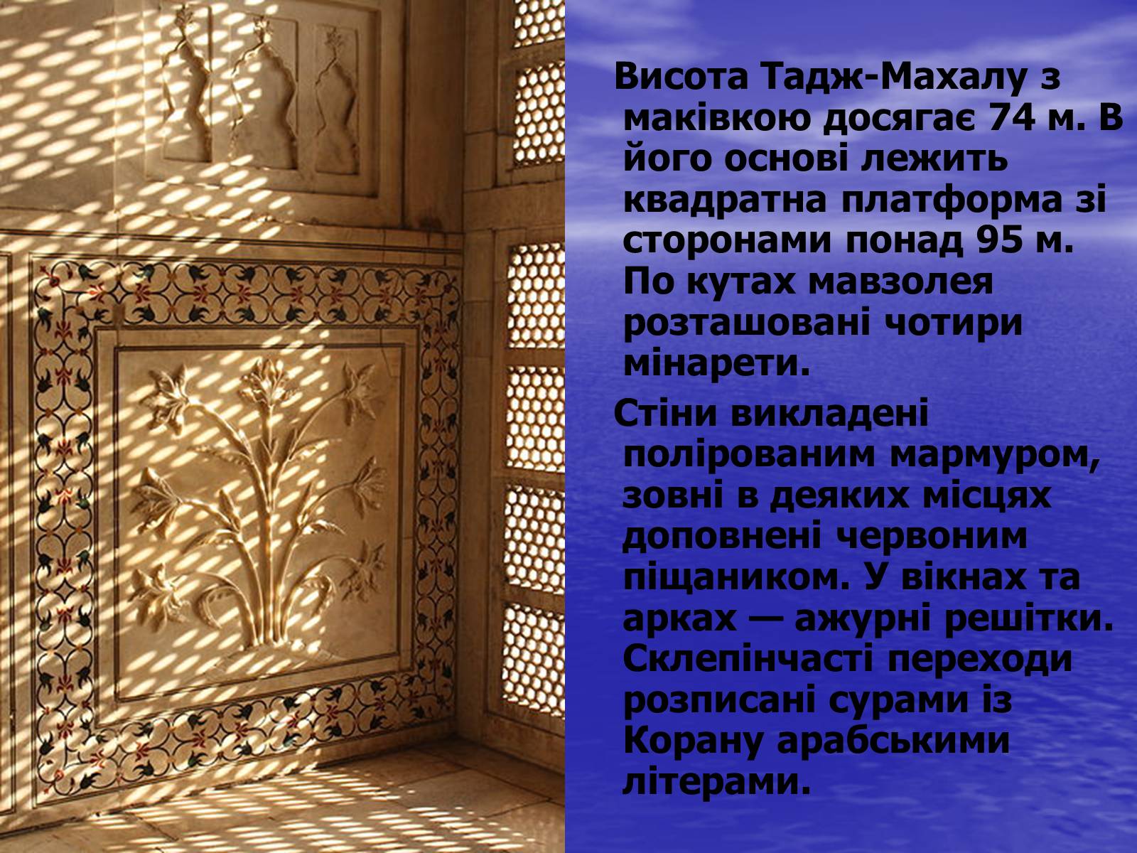 Презентація на тему «Тадж-Махал» - Слайд #5 Презентація на тему «Тадж-Махал» - Слайд #5