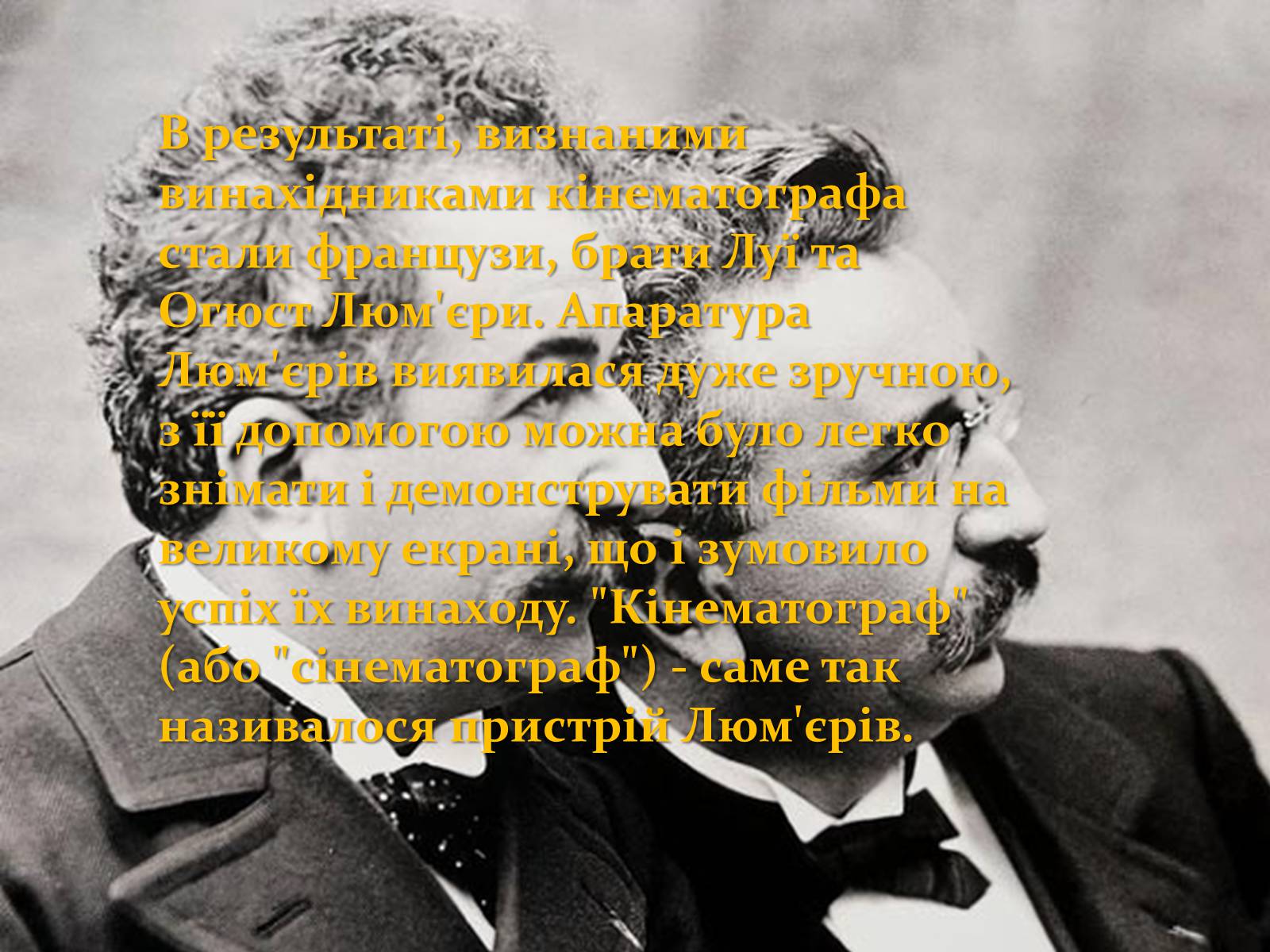 Презентація на тему «Історія виникнення кіно» - Слайд #3 Презентація на тему «Історія виникнення кіно» - Слайд #3
