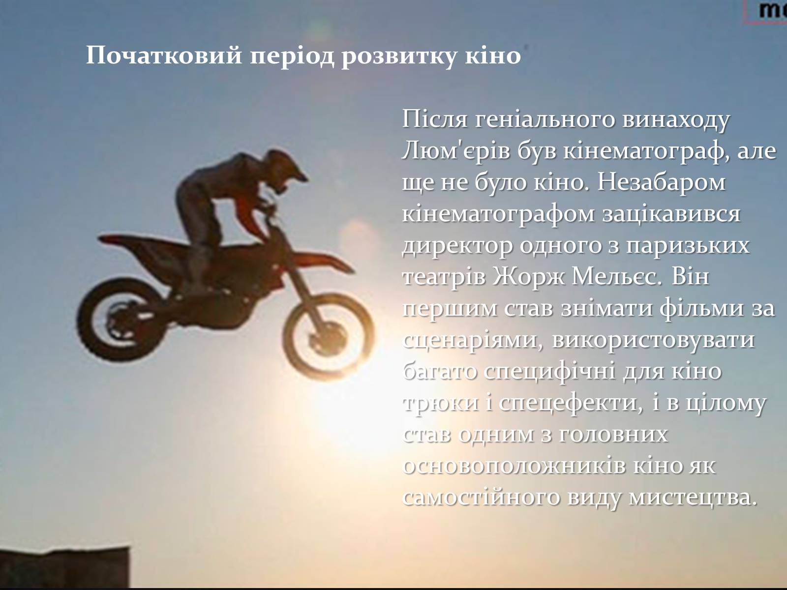 Презентація на тему «Історія виникнення кіно» - Слайд #5 Презентація на тему «Історія виникнення кіно» - Слайд #5