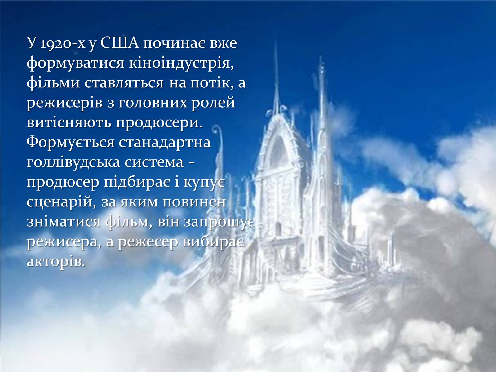 Презентація на тему «Історія виникнення кіно» - Слайд #6 Презентація на тему «Історія виникнення кіно» - Слайд #6