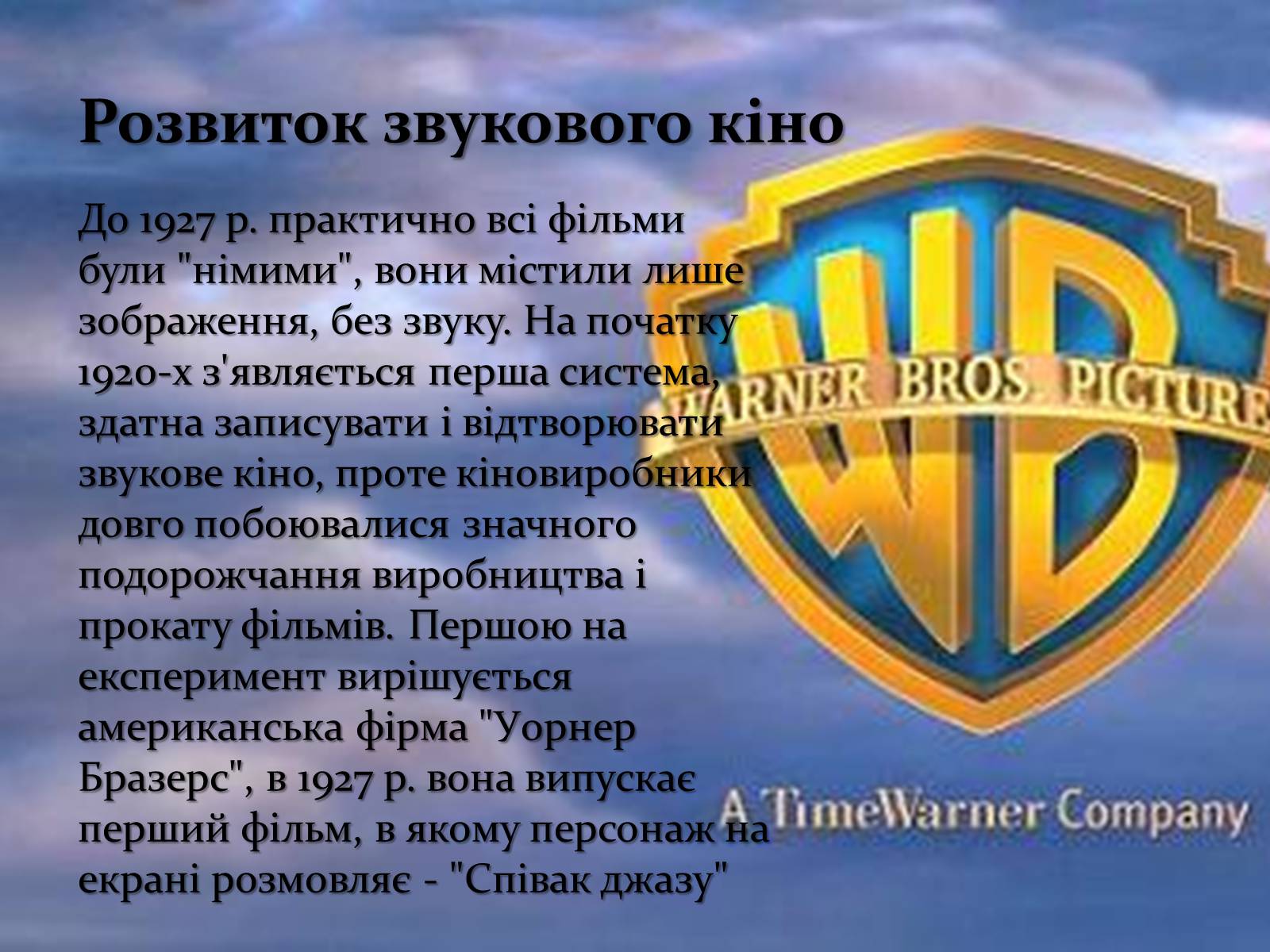 Презентація на тему «Історія виникнення кіно» - Слайд #8 Презентація на тему «Історія виникнення кіно» - Слайд #8
