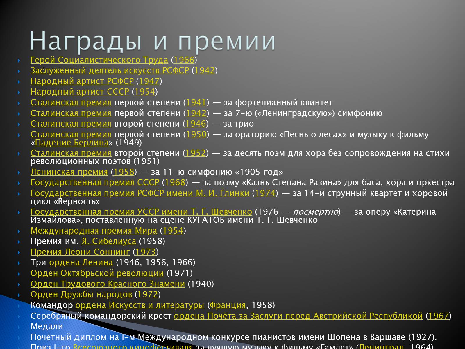 Презентація на тему «Дмитрий Шостакович» - Слайд #10 Презентація на тему «Дмитрий Шостакович» - Слайд #10