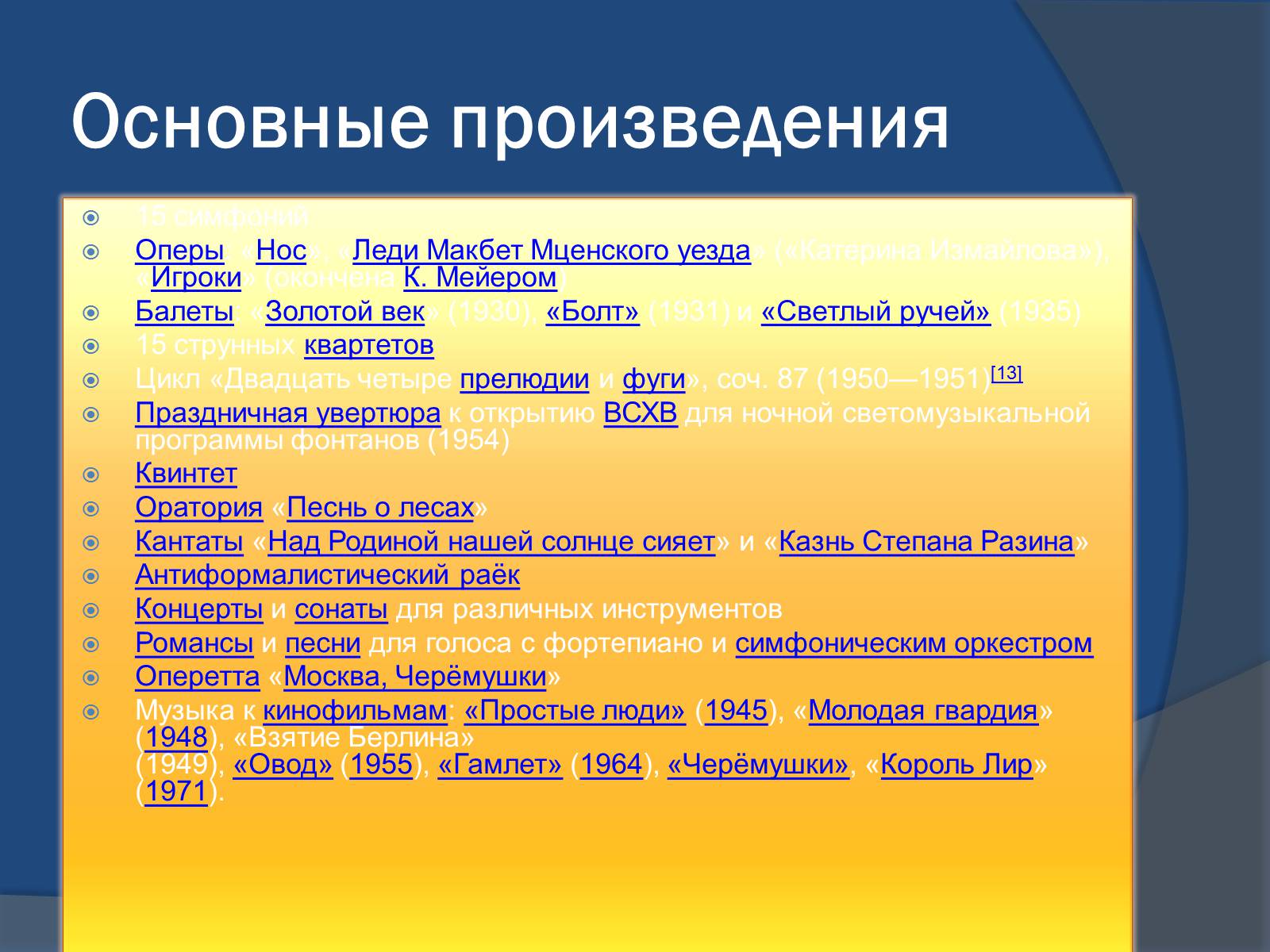 Презентація на тему «Дмитрий Шостакович» - Слайд #11 Презентація на тему «Дмитрий Шостакович» - Слайд #11