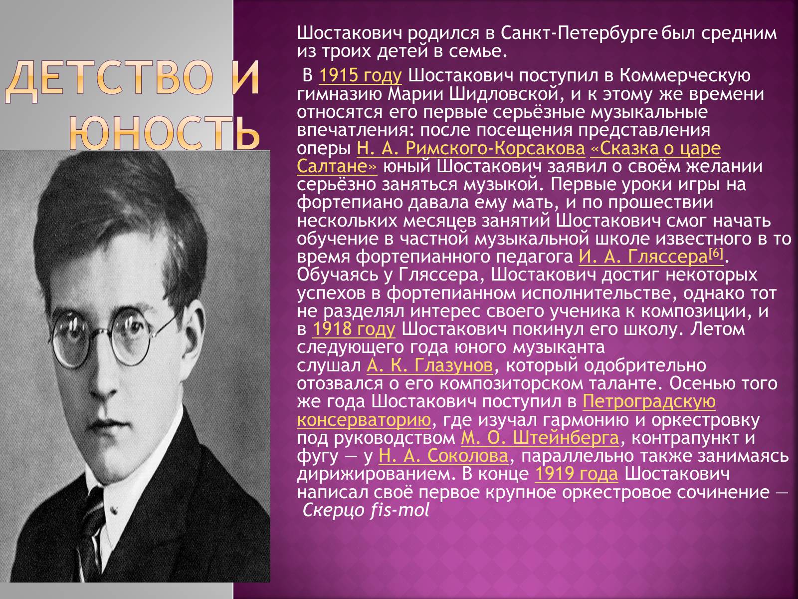Презентація на тему «Дмитрий Шостакович» - Слайд #3 Презентація на тему «Дмитрий Шостакович» - Слайд #3