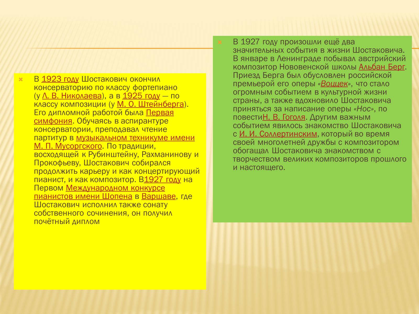 Презентація на тему «Дмитрий Шостакович» - Слайд #4 Презентація на тему «Дмитрий Шостакович» - Слайд #4