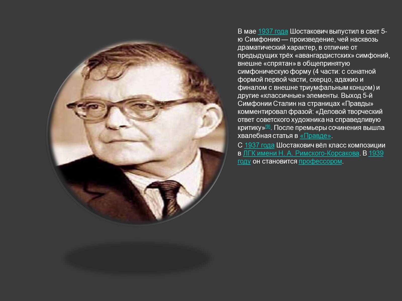 Презентація на тему «Дмитрий Шостакович» - Слайд #5 Презентація на тему «Дмитрий Шостакович» - Слайд #5