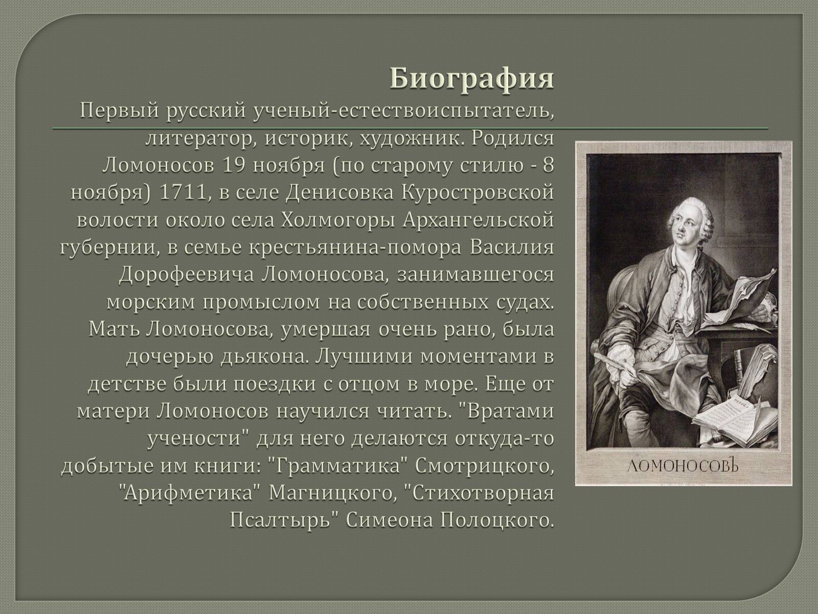 Презентація на тему «Ломоносов Михаил Васильевич» - Слайд #2