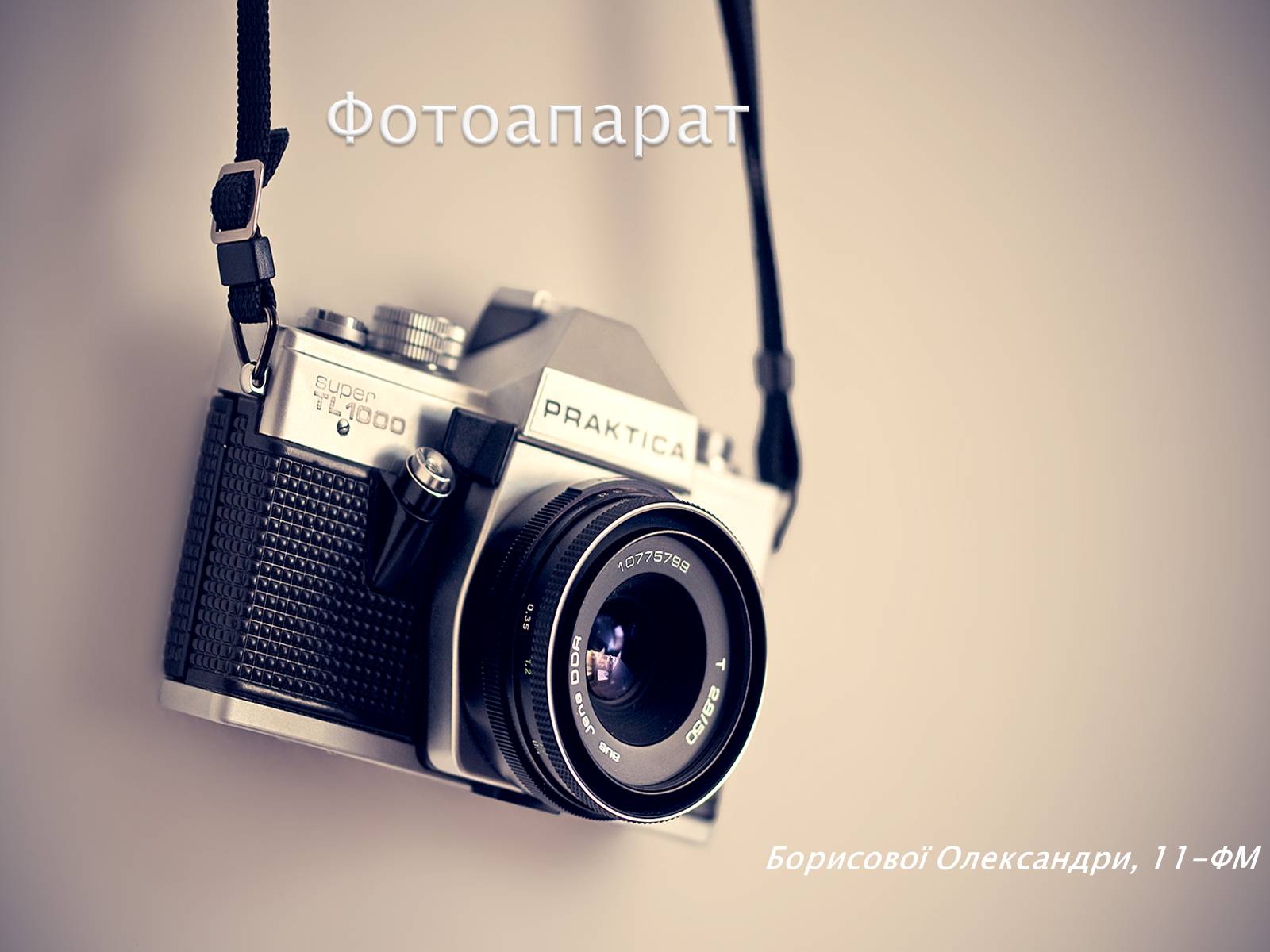 Презентація на тему «Фотоапарат» (варіант 1) - Слайд #1 Презентація на тему «Фотоапарат» (варіант 1) - Слайд #1