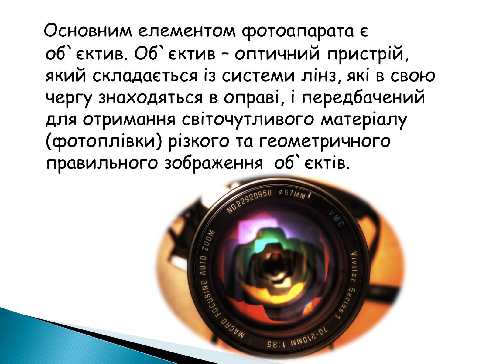 Презентація на тему «Фотоапарат» (варіант 1) - Слайд #3 Презентація на тему «Фотоапарат» (варіант 1) - Слайд #3
