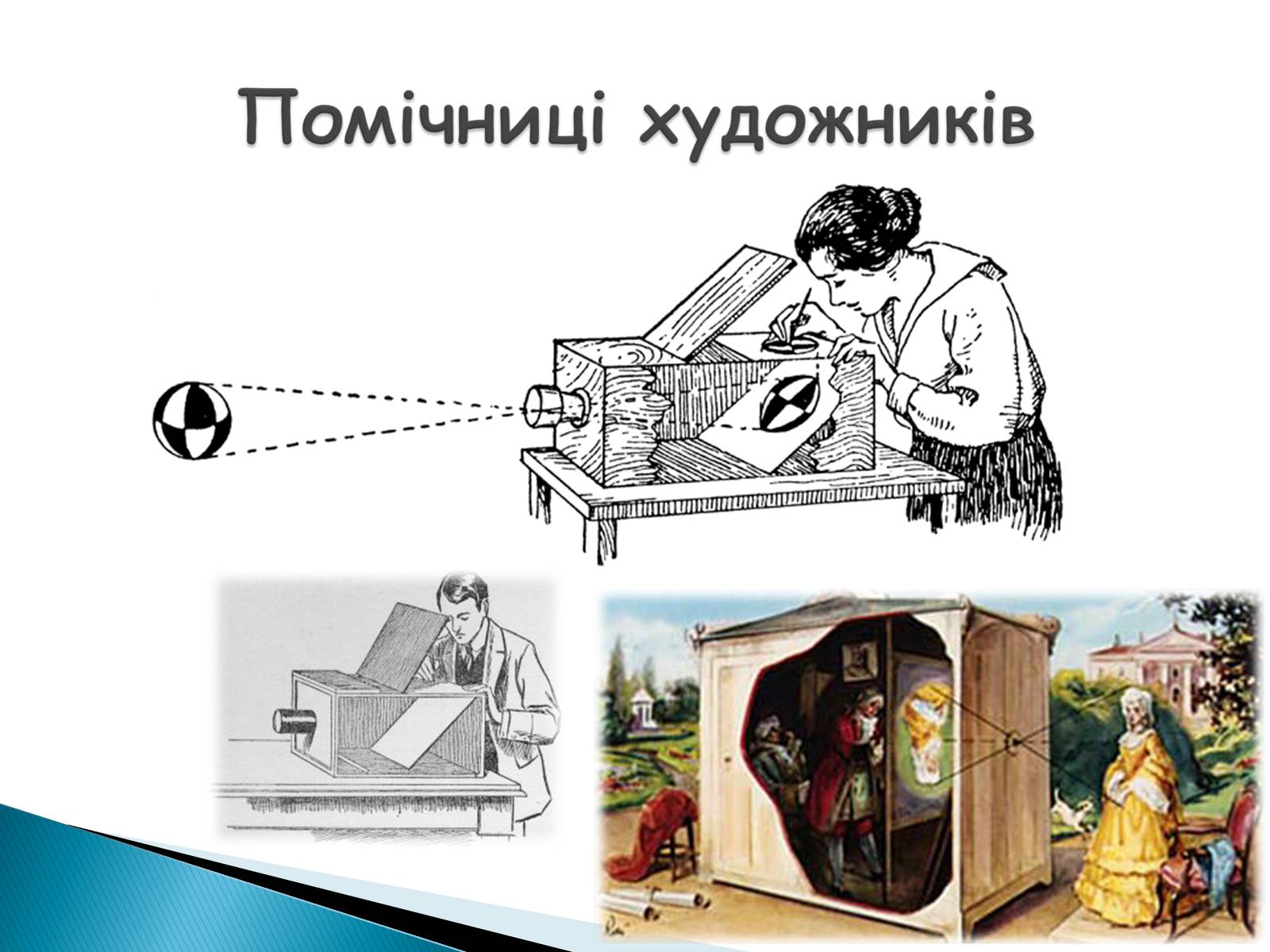 Презентація на тему «Фотоапарат» (варіант 1) - Слайд #8 Презентація на тему «Фотоапарат» (варіант 1) - Слайд #8
