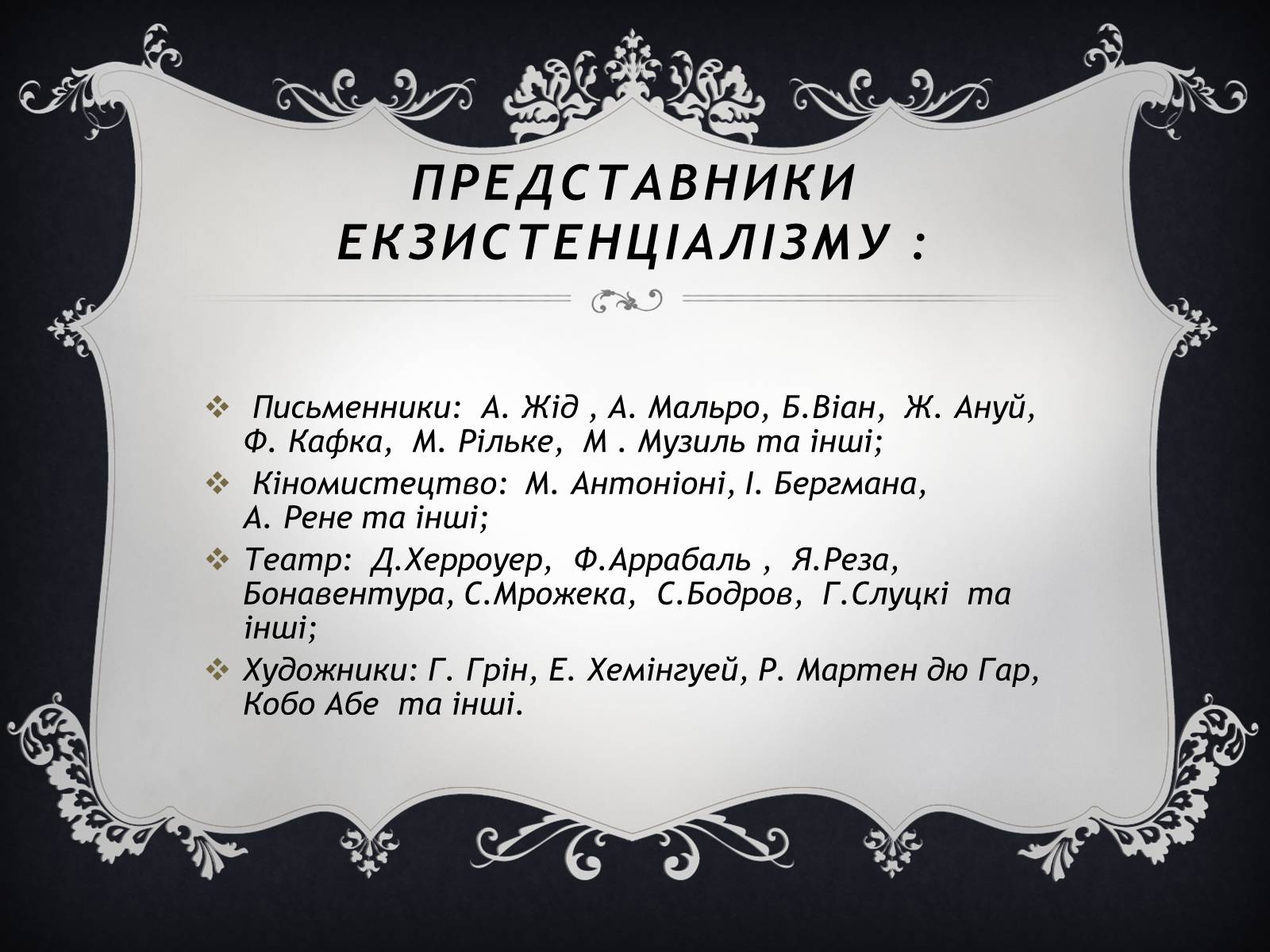 Презентація на тему «Екзистенціалізм» - Слайд #2 Презентація на тему «Екзистенціалізм» - Слайд #2