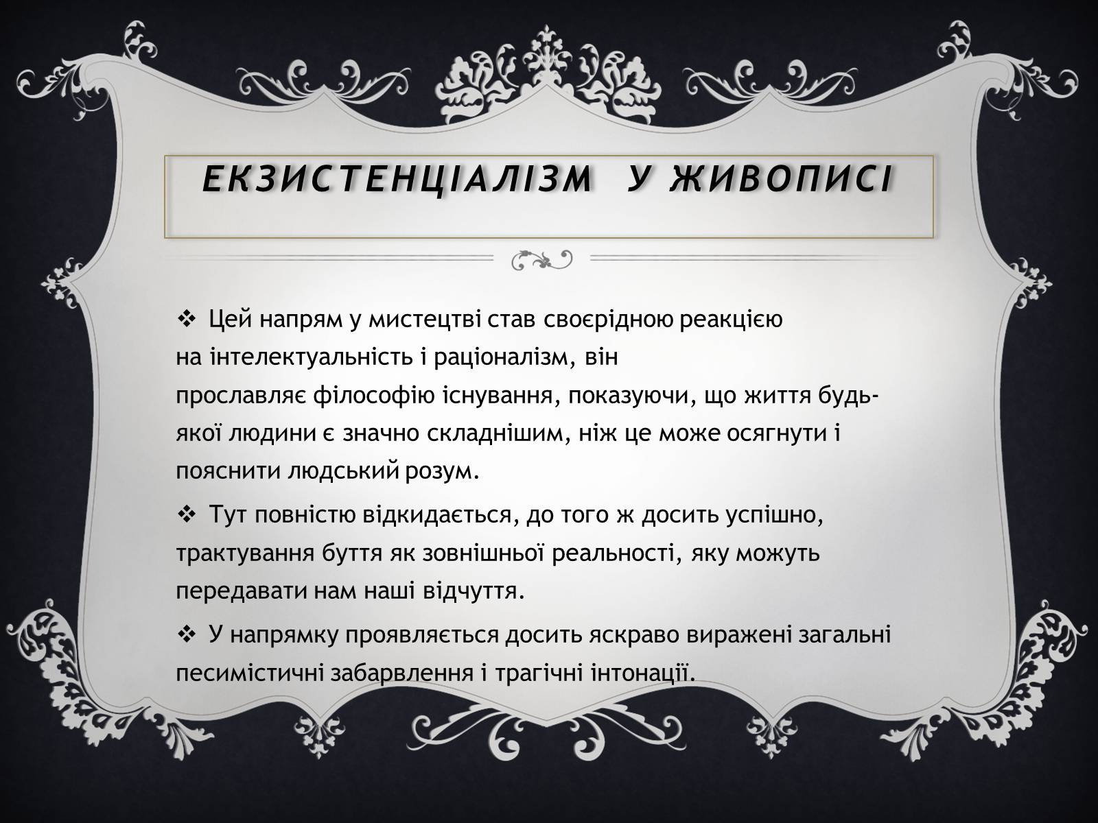 Презентація на тему «Екзистенціалізм» - Слайд #4 Презентація на тему «Екзистенціалізм» - Слайд #4