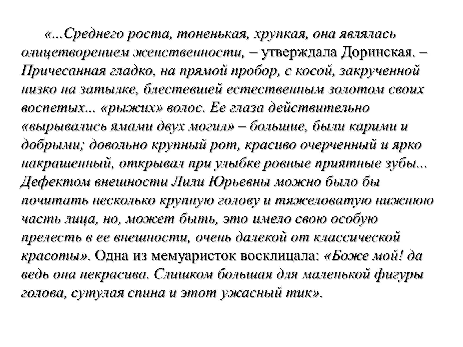 Презентація на тему «Лилия Брик» - Слайд #10 Презентація на тему «Лилия Брик» - Слайд #10