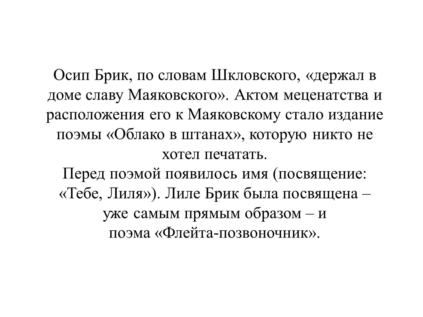 Презентація на тему «Лилия Брик» - Слайд #11 Презентація на тему «Лилия Брик» - Слайд #11