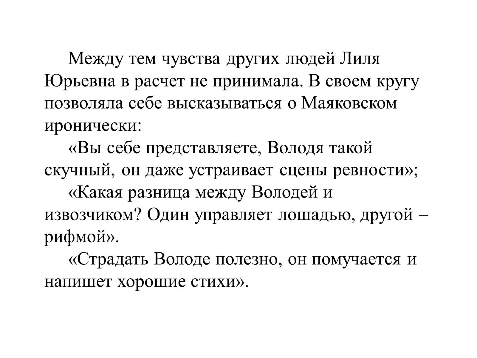 Презентація на тему «Лилия Брик» - Слайд #14 Презентація на тему «Лилия Брик» - Слайд #14