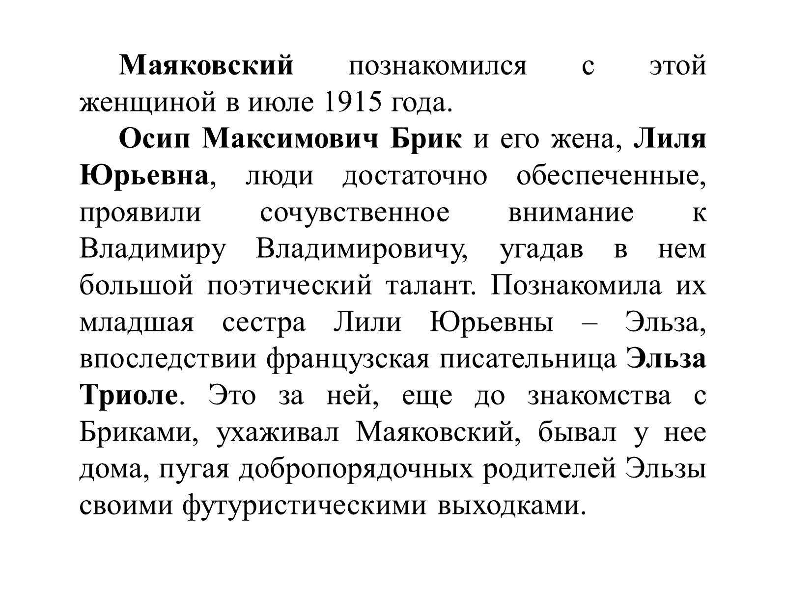 Презентація на тему «Лилия Брик» - Слайд #8 Презентація на тему «Лилия Брик» - Слайд #8