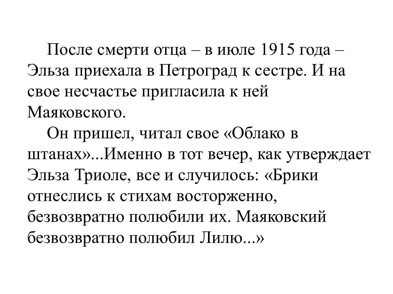 Презентація на тему «Лилия Брик» - Слайд #9 Презентація на тему «Лилия Брик» - Слайд #9