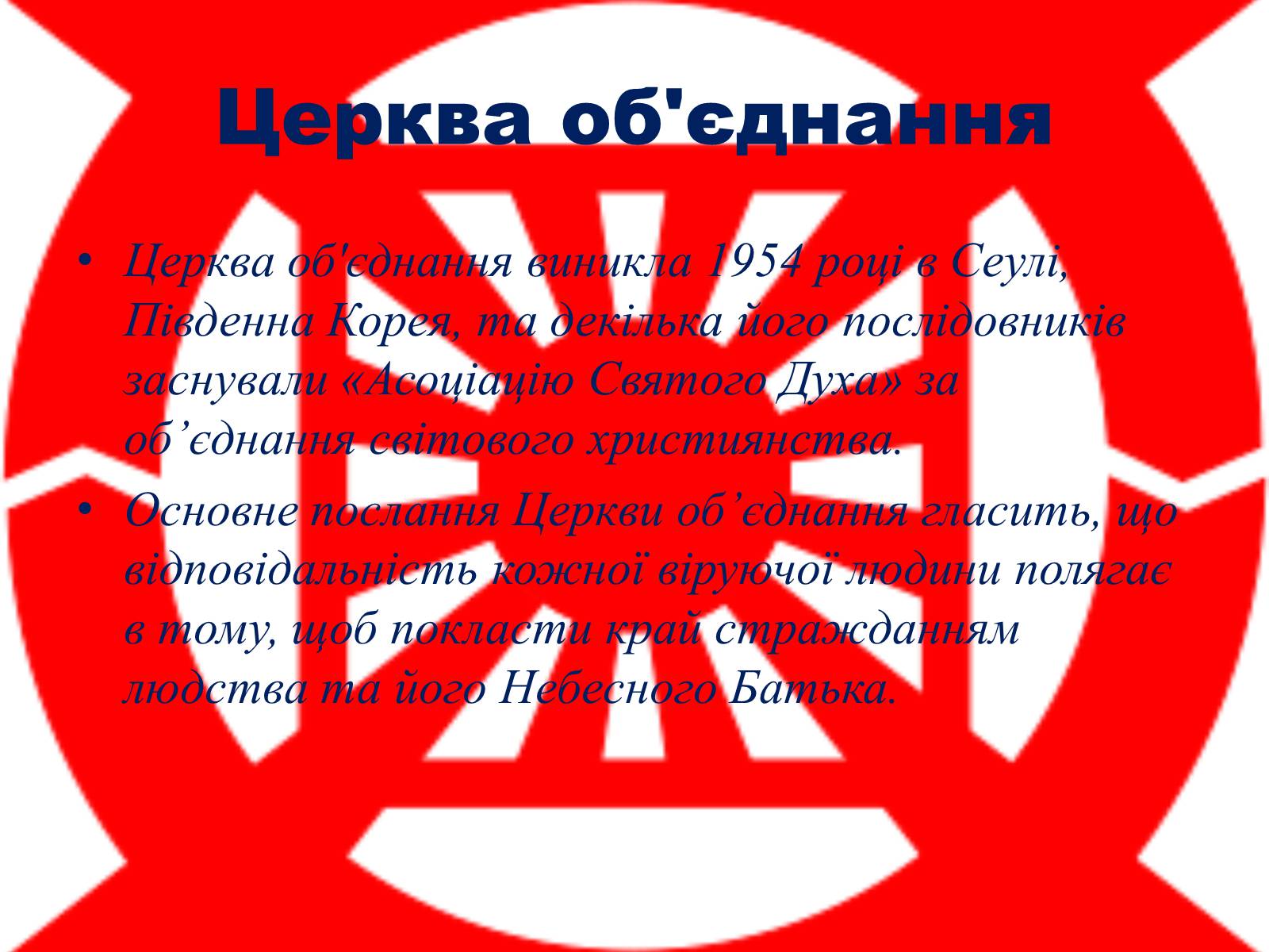 Презентація на тему «Неорелігії та атеїзм» - Слайд #12 Презентація на тему «Неорелігії та атеїзм» - Слайд #12