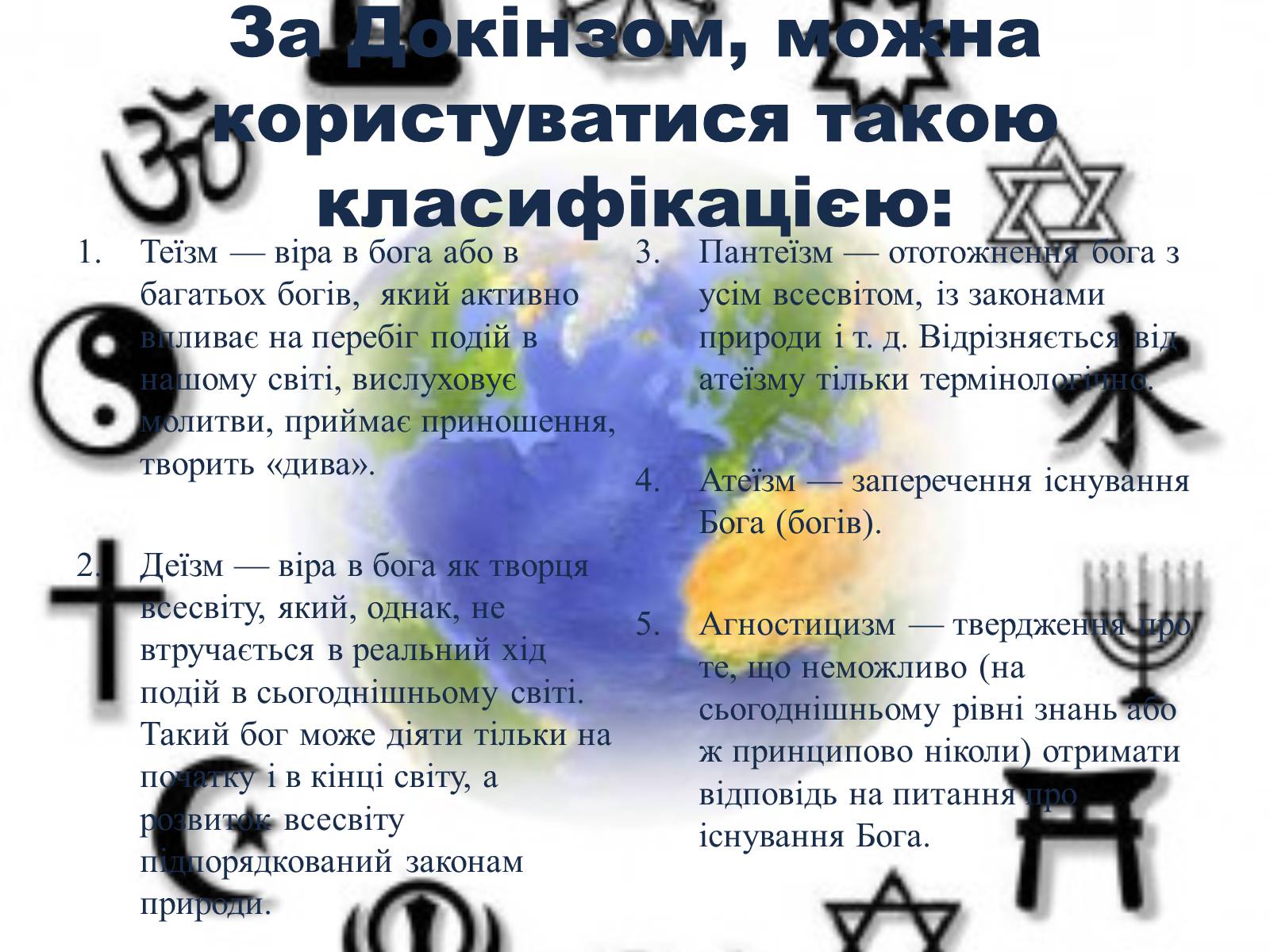 Презентація на тему «Неорелігії та атеїзм» - Слайд #19 Презентація на тему «Неорелігії та атеїзм» - Слайд #19
