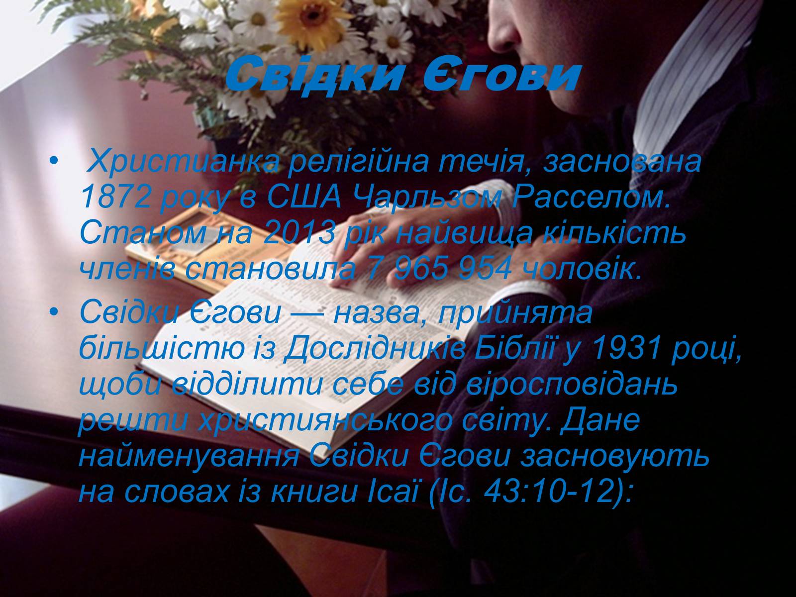 Презентація на тему «Неорелігії та атеїзм» - Слайд #7 Презентація на тему «Неорелігії та атеїзм» - Слайд #7