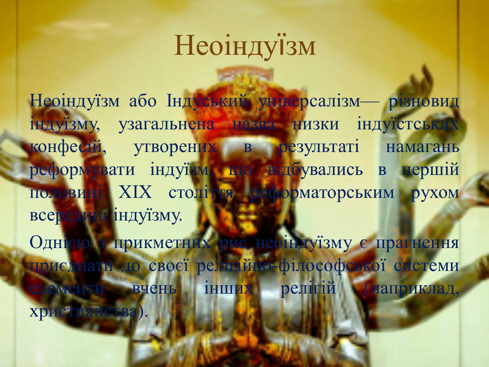 Презентація на тему «Неорелігії та атеїзм» - Слайд #8 Презентація на тему «Неорелігії та атеїзм» - Слайд #8