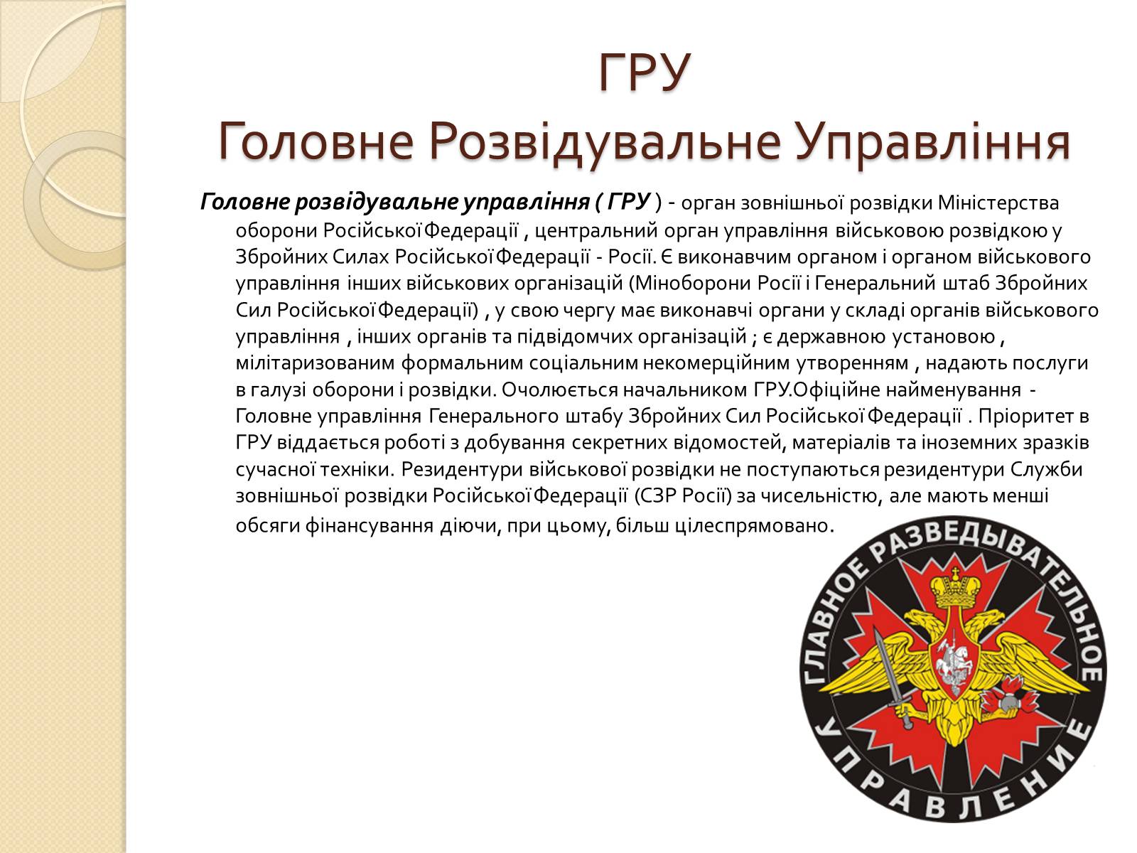 Презентація на тему «Війська спеціального призначення» - Слайд #14 Презентація на тему «Війська спеціального призначення» - Слайд #14