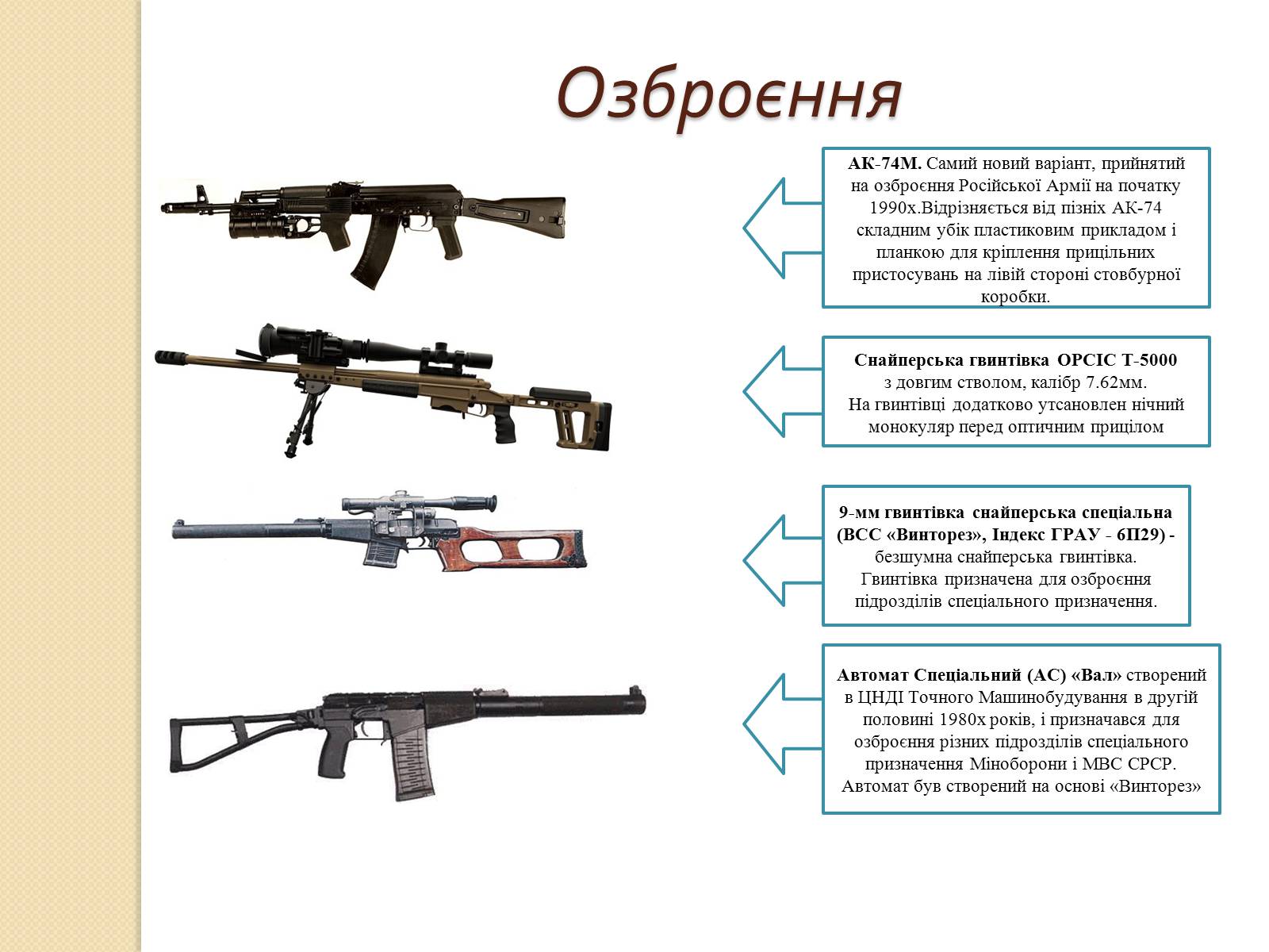 Презентація на тему «Війська спеціального призначення» - Слайд #17 Презентація на тему «Війська спеціального призначення» - Слайд #17