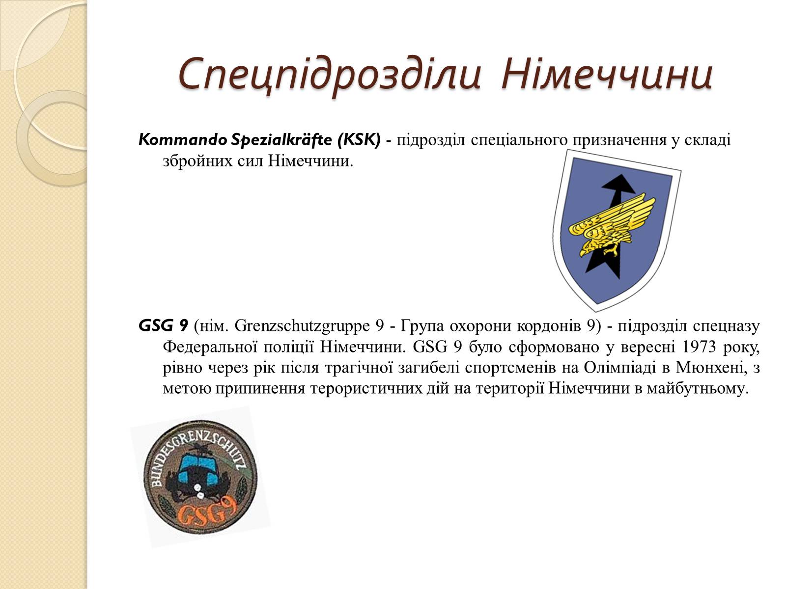 Презентація на тему «Війська спеціального призначення» - Слайд #26 Презентація на тему «Війська спеціального призначення» - Слайд #26