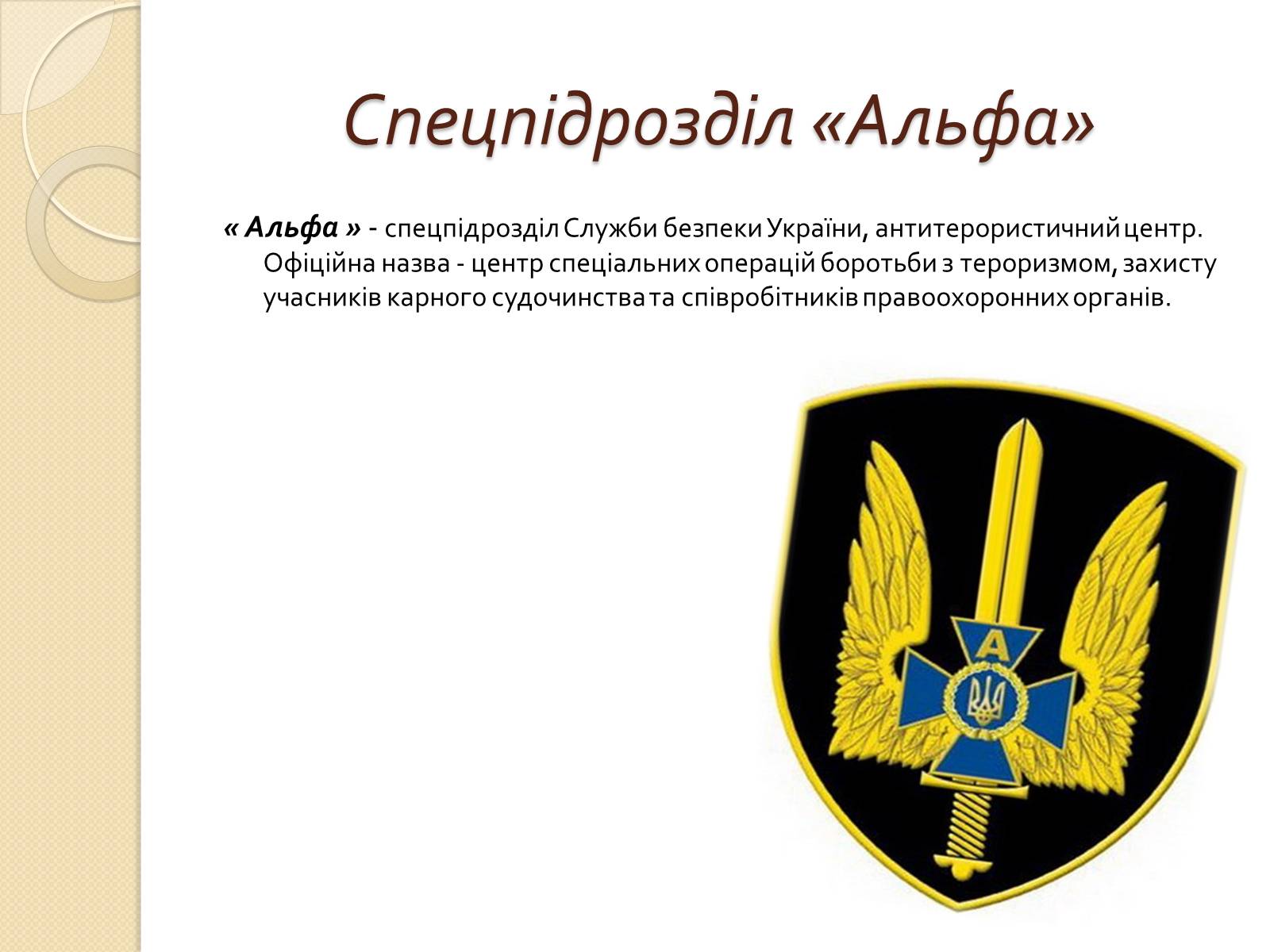 Презентація на тему «Війська спеціального призначення» - Слайд #4 Презентація на тему «Війська спеціального призначення» - Слайд #4