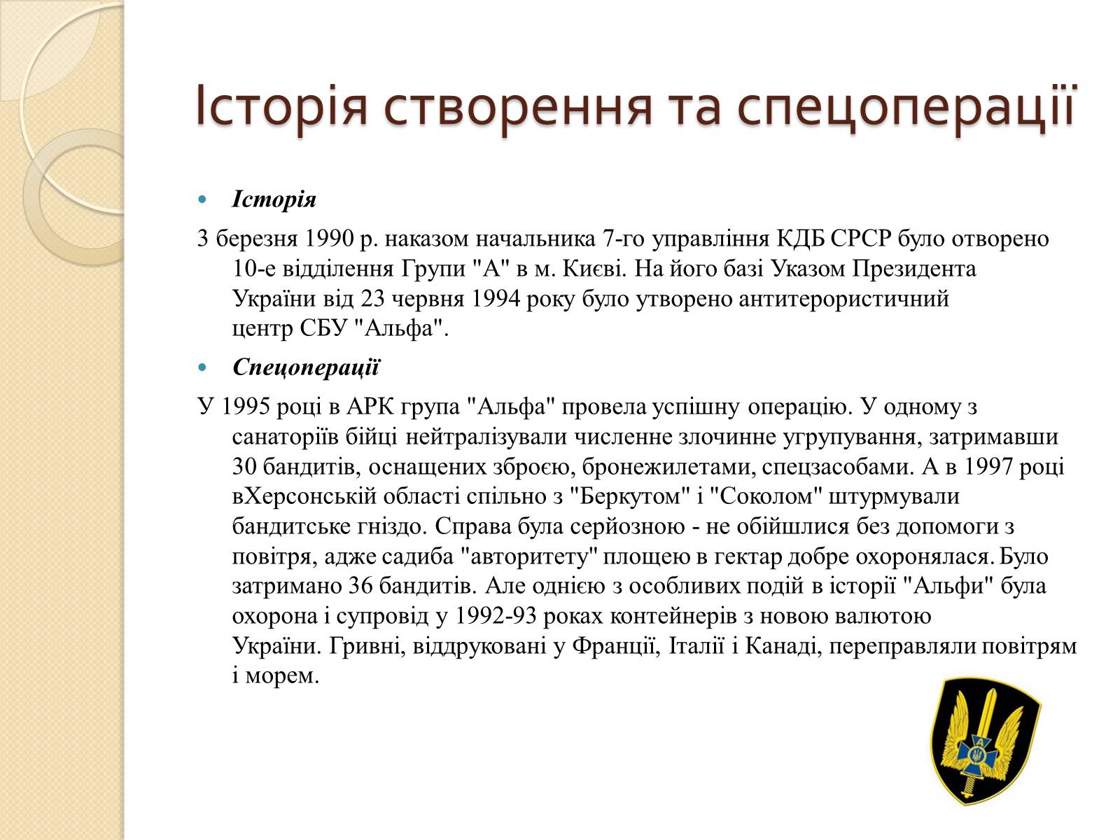 Презентація на тему «Війська спеціального призначення» - Слайд #5 Презентація на тему «Війська спеціального призначення» - Слайд #5