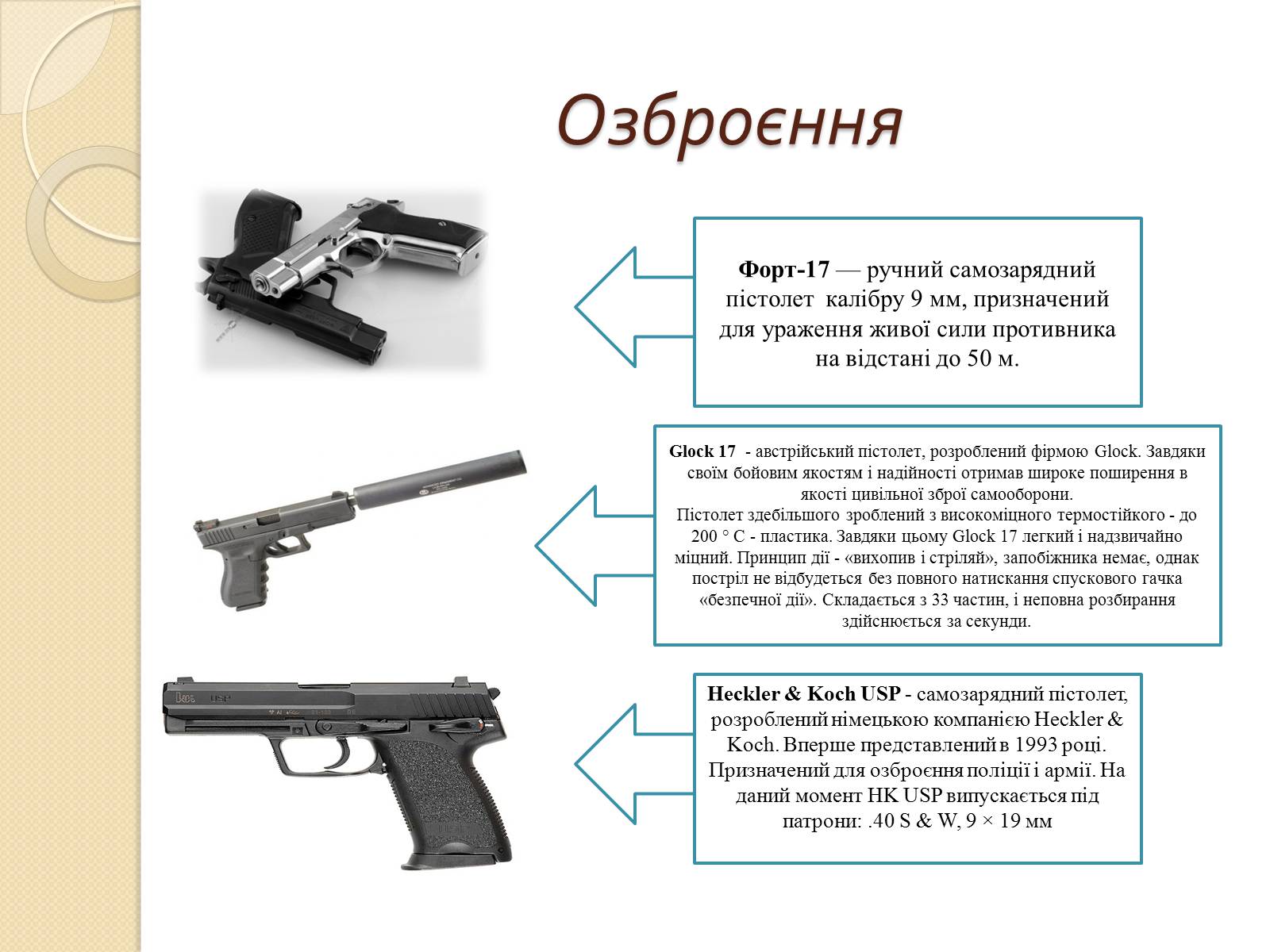 Презентація на тему «Війська спеціального призначення» - Слайд #9 Презентація на тему «Війська спеціального призначення» - Слайд #9