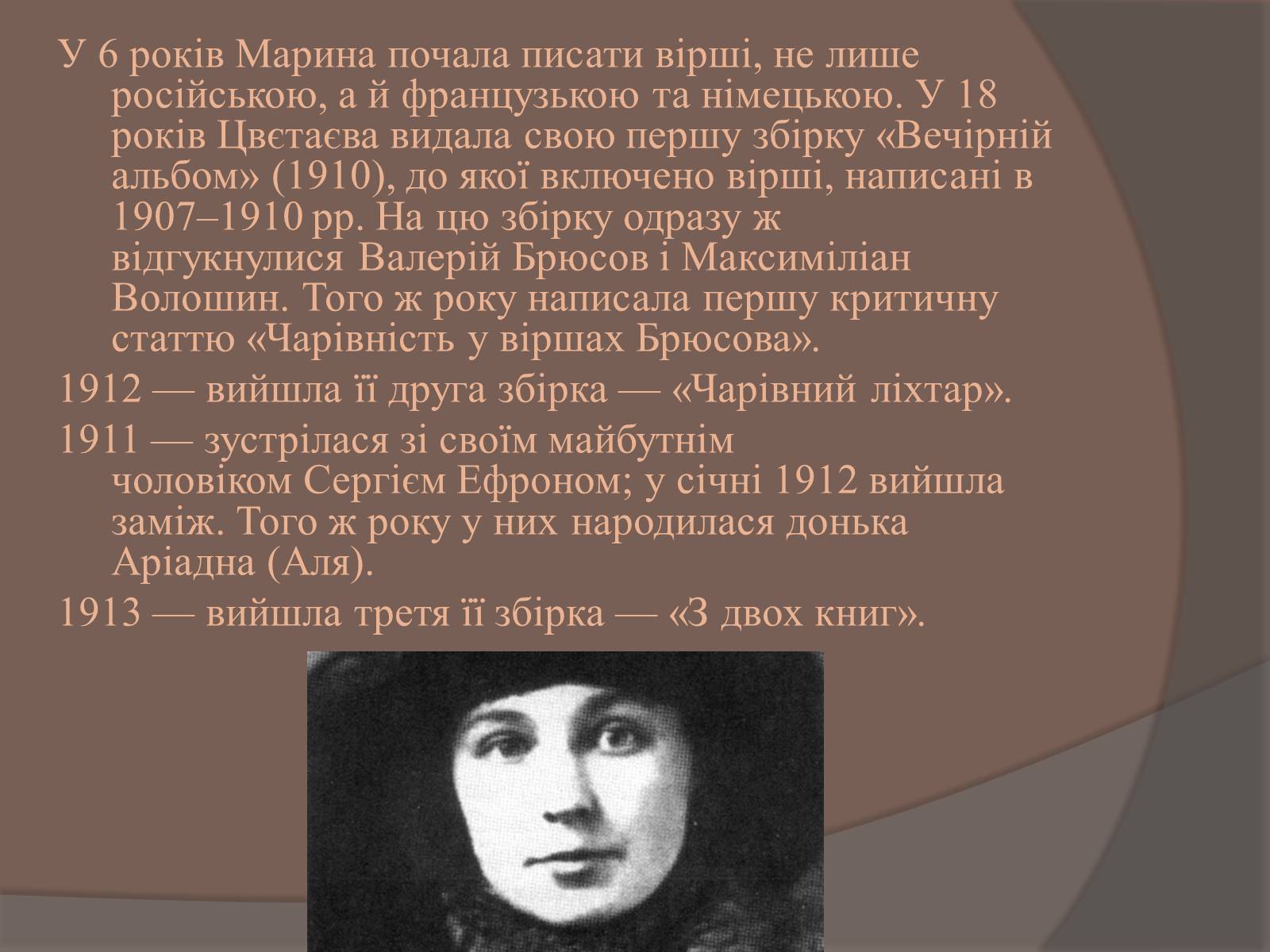 Презентація на тему «Цвєтаєва Марина Іванівна» - Слайд #4 Презентація на тему «Цвєтаєва Марина Іванівна» - Слайд #4