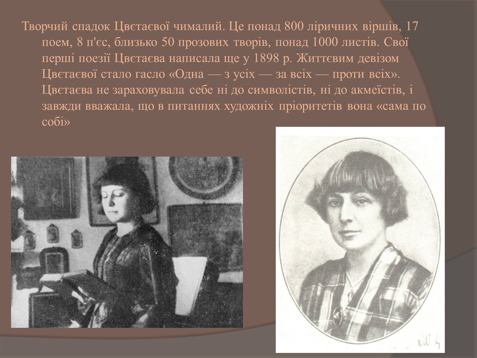 Презентація на тему «Цвєтаєва Марина Іванівна» - Слайд #8 Презентація на тему «Цвєтаєва Марина Іванівна» - Слайд #8