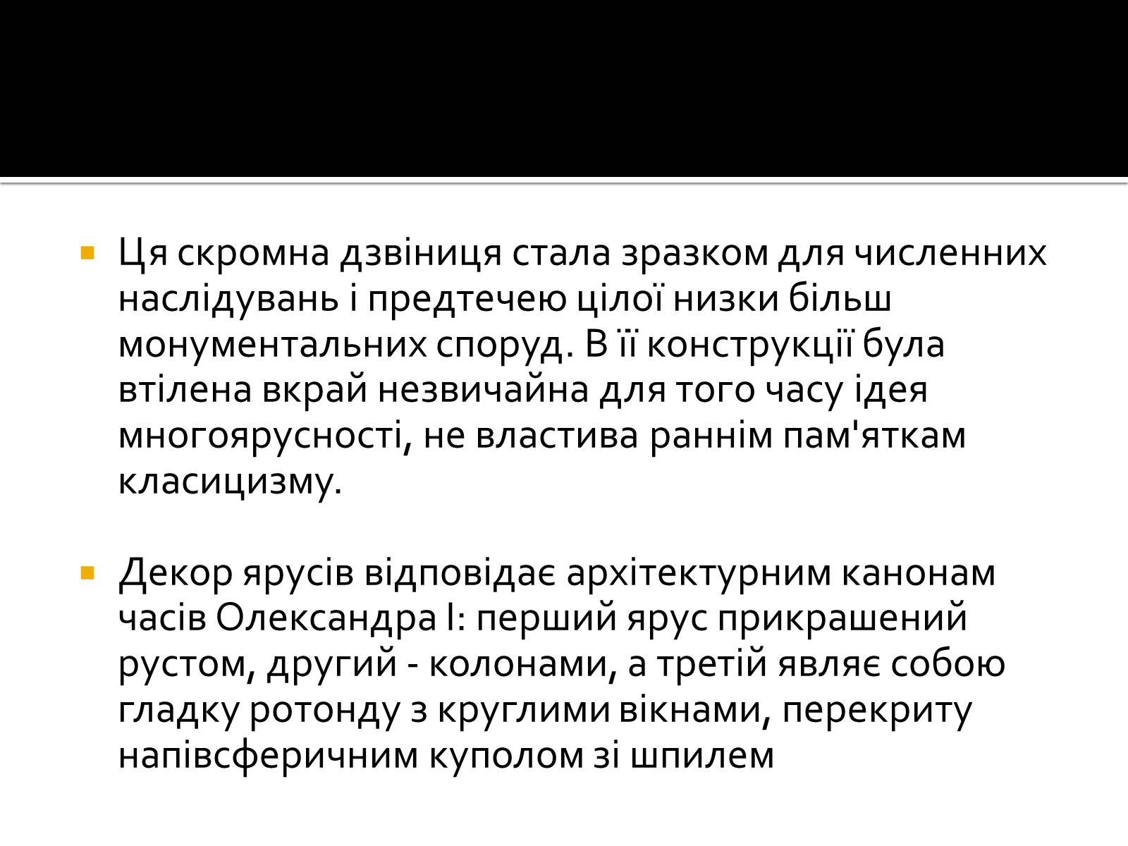 Презентація на тему «Класицизм в Україні» - Слайд #16 Презентація на тему «Класицизм в Україні» - Слайд #16
